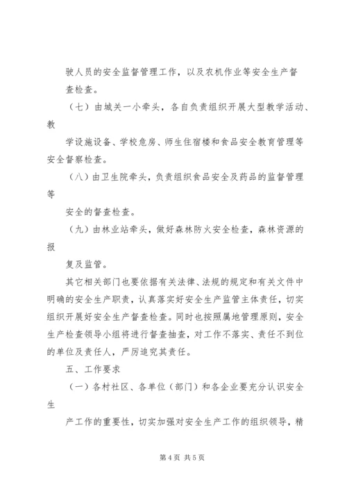 骔岭镇中心小学20XX年第一季度安全生产大检查实施方案 (2).docx