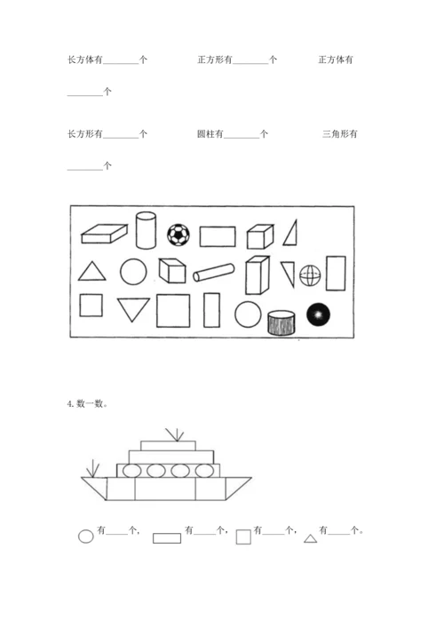 苏教版一年级下册数学第二单元 认识图形（二） 测试卷及答案【典优】.docx