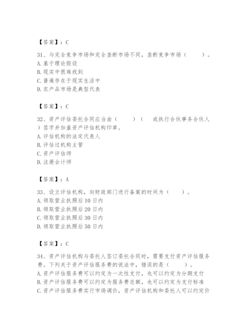 资产评估师之资产评估基础题库精品（名师推荐）.docx