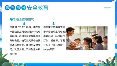 寒假散学典礼PPT模板寒假安全