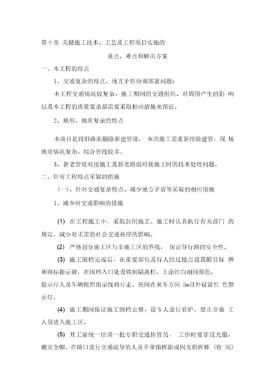 第十章关键施工技术、工艺及工程项目实施的重点、难点和解决方案