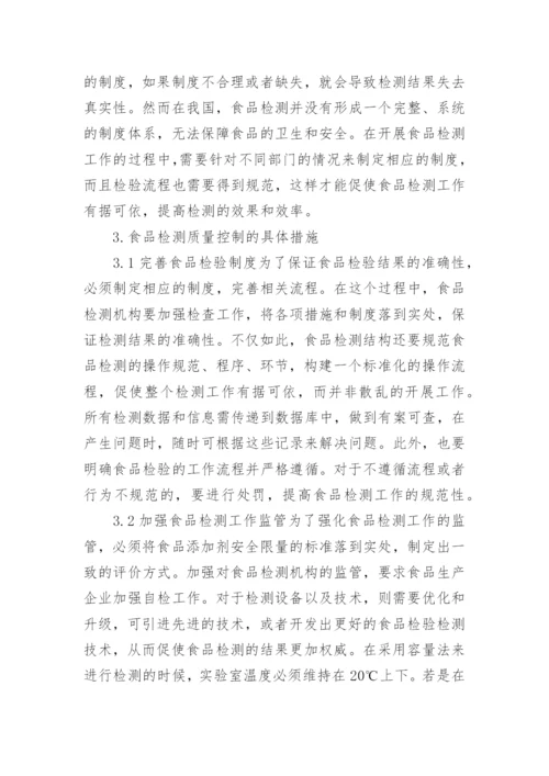 食品安全措施有哪些3篇.docx