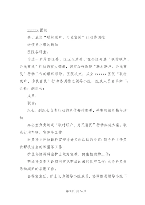 小康村“联村联户,为民富民”行动实施方案.docx