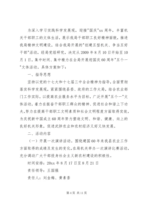 迎国庆文体活动方案.docx