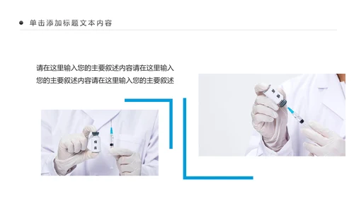 生物基因细胞DNA病毒疫苗医疗医学PPT模板