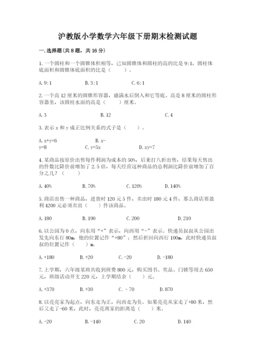 沪教版小学数学六年级下册期末检测试题精品（全优）.docx
