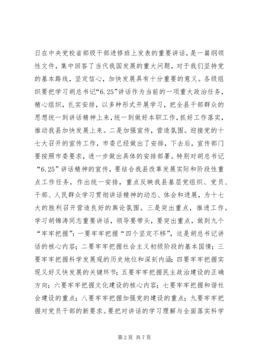 县委书记组学习会讲话.docx