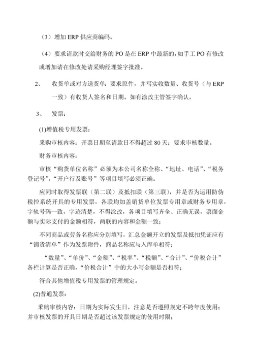 00-公司采购付款流程.docx