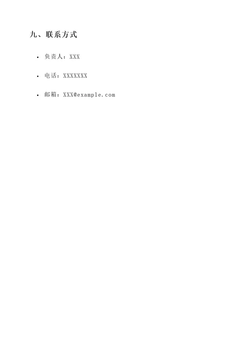 社区中医体质辨识策划书