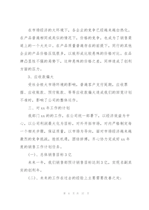 销售部个人年度工作总结11篇.docx