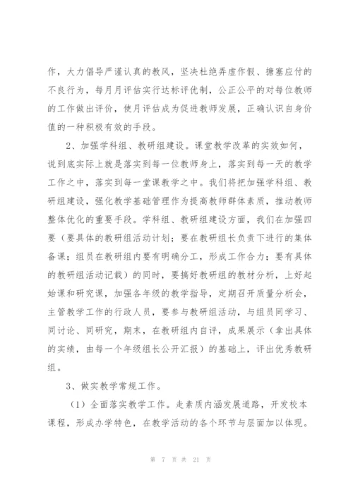 2022教师工作计划范文五篇.docx