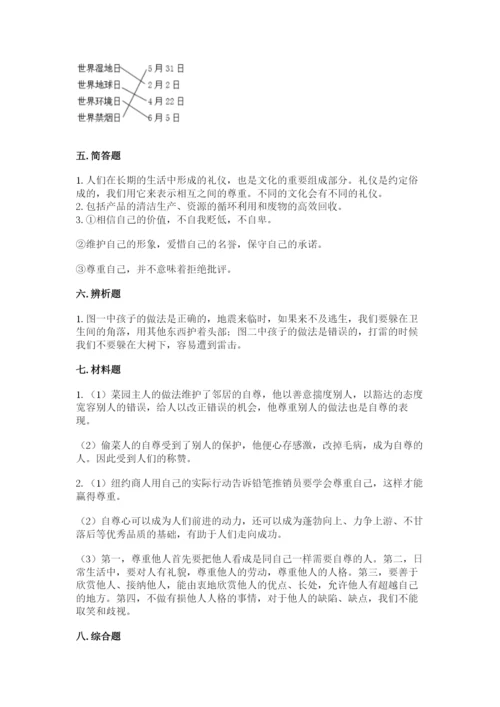 部编版六年级下册道德与法治期末检测卷（典型题）.docx