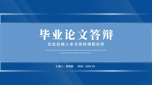 简约风蓝色学生大学毕业论文答辩PPT模板