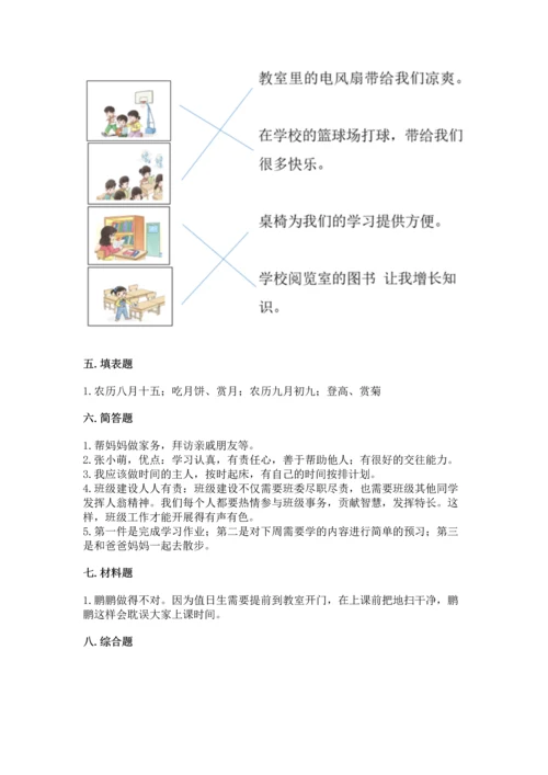 二年级上册道德与法治 期中测试卷精品【b卷】.docx
