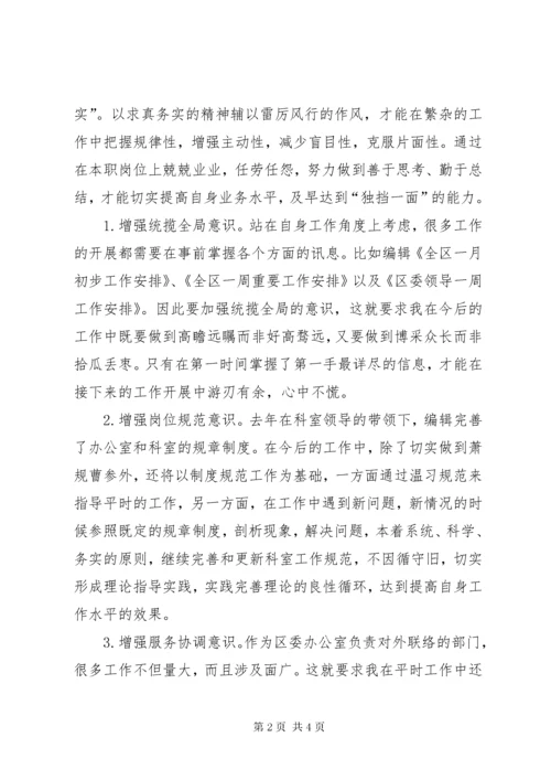区委办公室工作务虚报告.docx