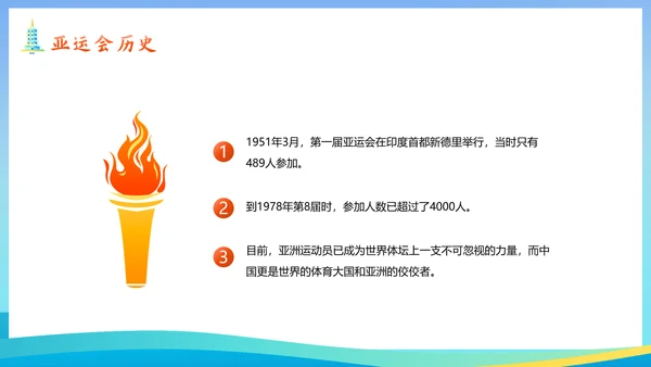 体育运动会奥运会亚运会PPT模板