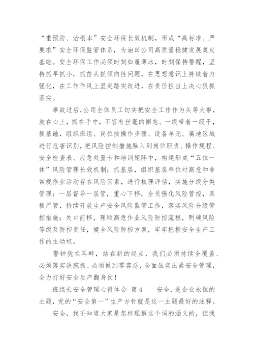 班组长安全管理心得体会.docx