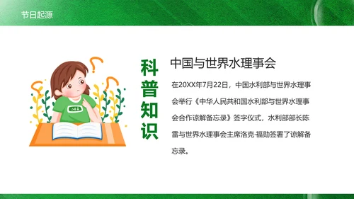 世界水日节约用水，水资源保护PPT模板