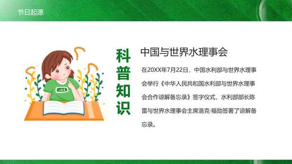 世界水日节约用水，水资源保护PPT模板