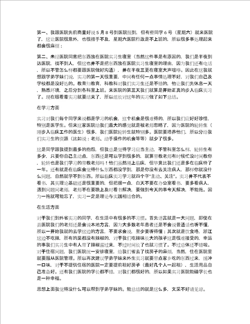 临床实习心得体会