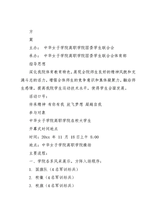 大学运动会策划书(共14页)