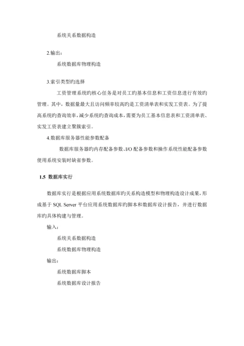 工资基础管理系统优质课程设计基础报告(2).docx