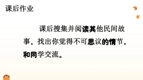 10《牛郎织女（一）》第二课时（课件）