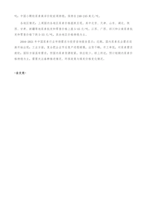近期尿素市场分析：预计短期内价格持稳为主-产业报告.docx