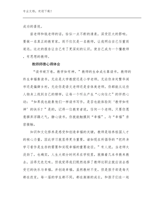 教师师德心得体会例文15篇.docx