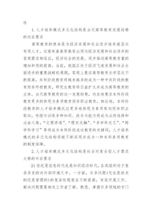 公共事业管理专业人才培养模式研究的论文.docx