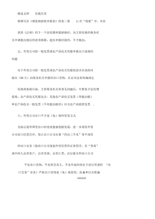 外贸企业出口退税培训资料