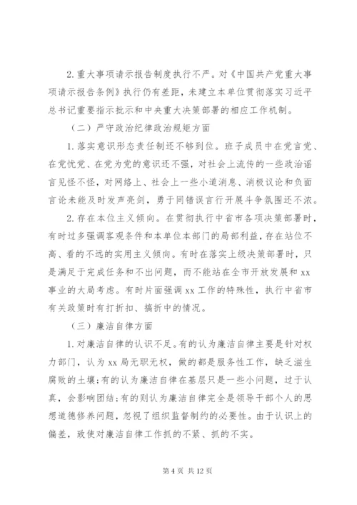 以案促改专题对照检查材料.docx