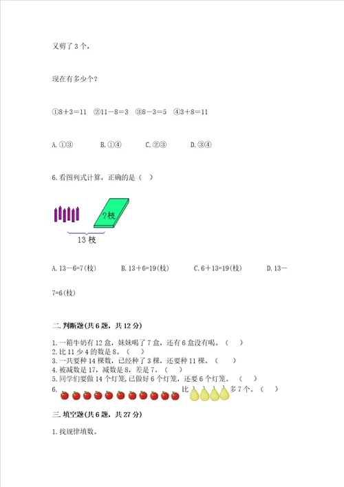 苏教版一年级下册数学第一单元 20以内的退位减法 测试卷精品名师系列