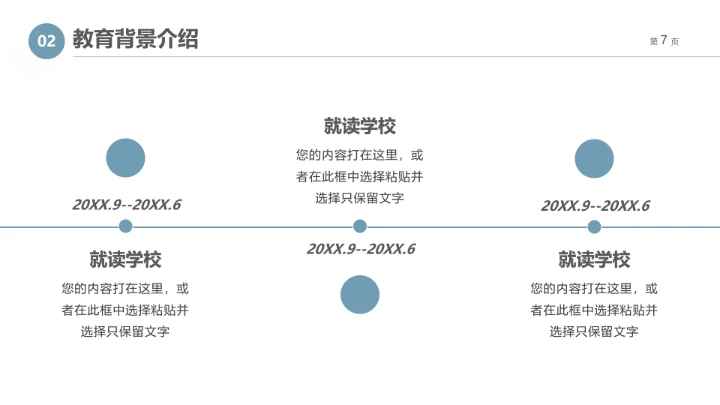 简约研究生面试复试自我介绍个人简历通用PPT模版