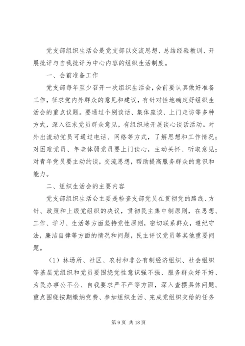 专题组织生活会和民主评议党员问题清单.docx