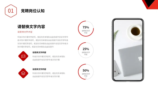 红色简约形状公司岗位竞聘部门主管竞聘PPT
