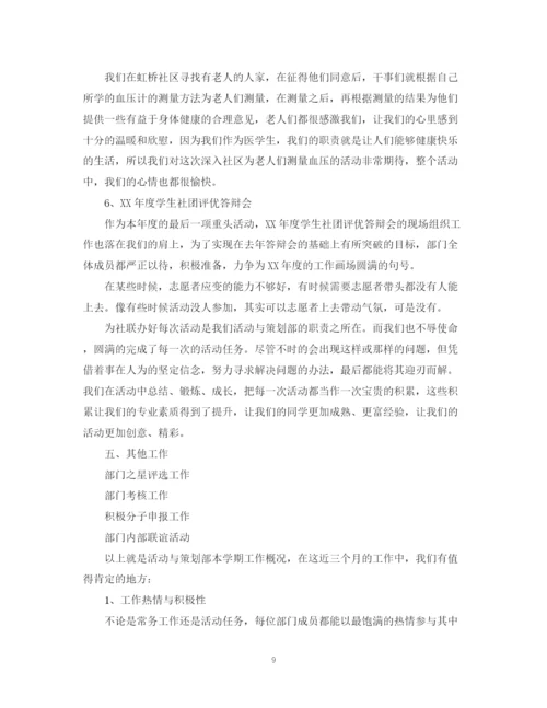 精编之社团的联谊活动总结范文.docx