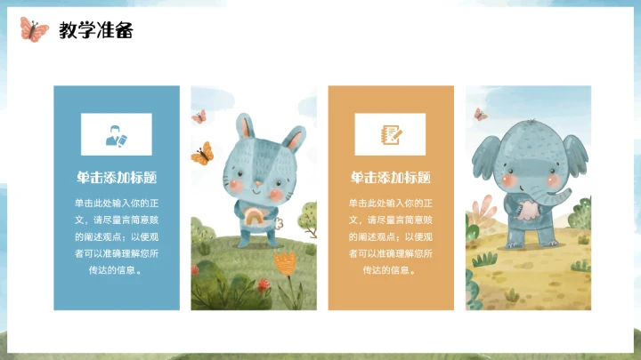 可爱卡通学前教育PPT