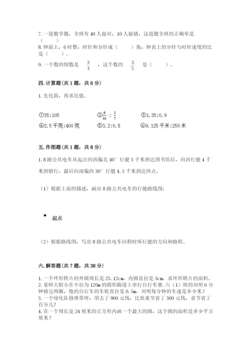 小学六年级上册数学期末测试卷附参考答案（精练）.docx