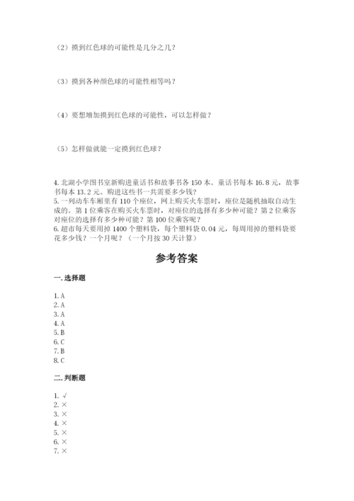 2022人教版数学五年级上册期末测试卷及参考答案（研优卷）.docx