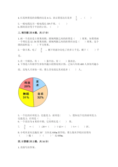小学数学六年级上册期末模拟卷及答案（有一套）.docx