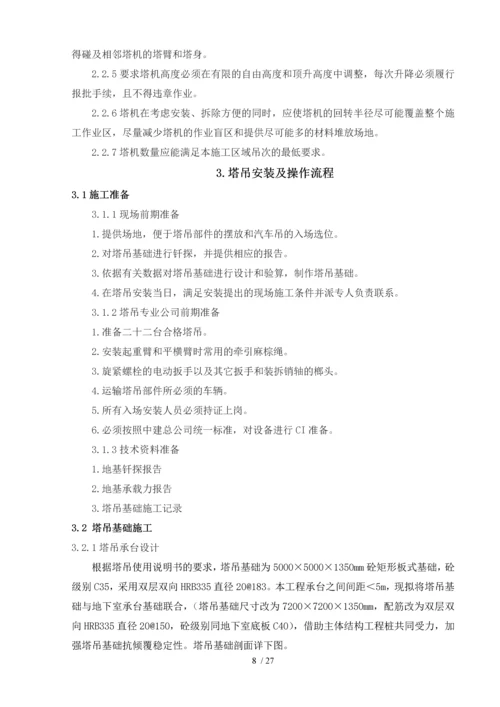 群塔作业施工方案1.docx