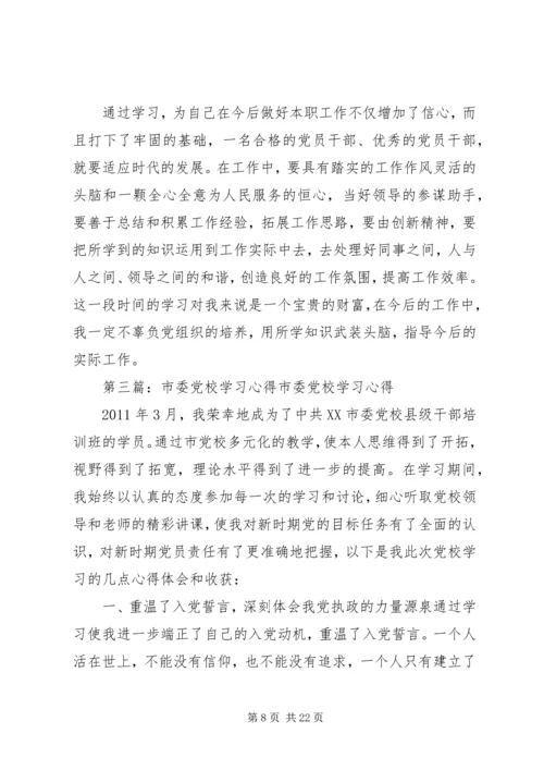 市委党校春季理论班学习心得.docx