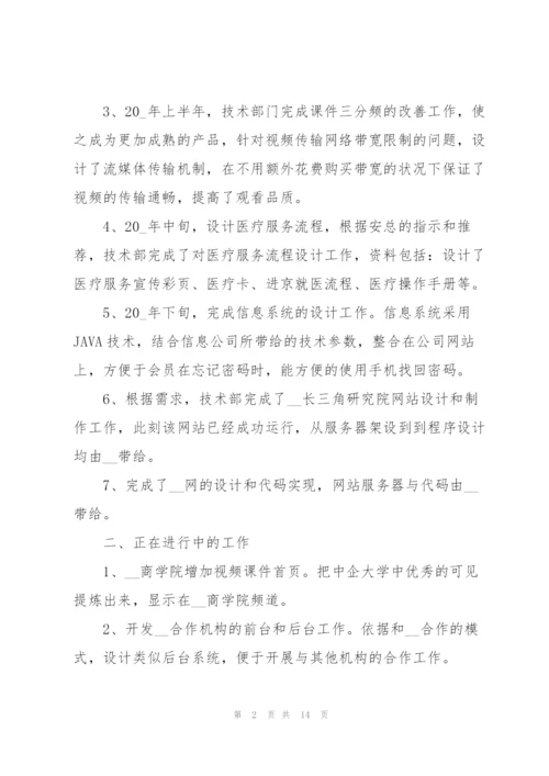 技术人员年终实用工作总结范文.docx