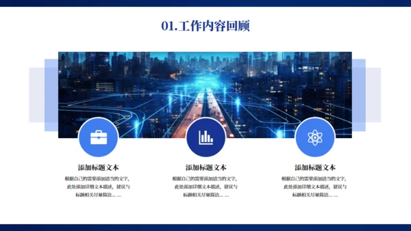 蓝色大气科技感企业年终总结项目汇报通用PPT模板