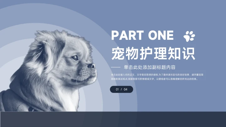 可爱蓝色剪影宠物健康护理PPT模板