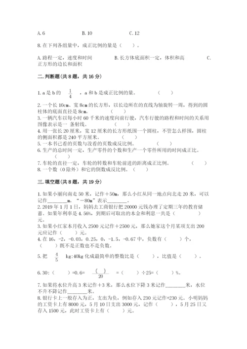 六年级下册数学期末测试卷精品【全优】.docx