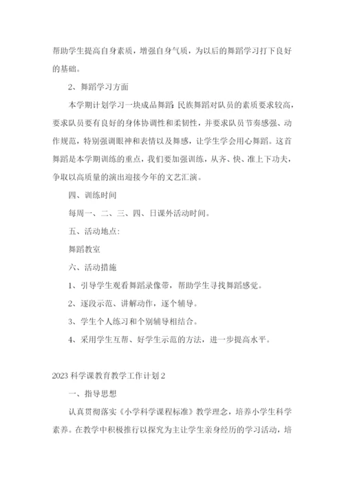 科学课教育教学工作计划.docx