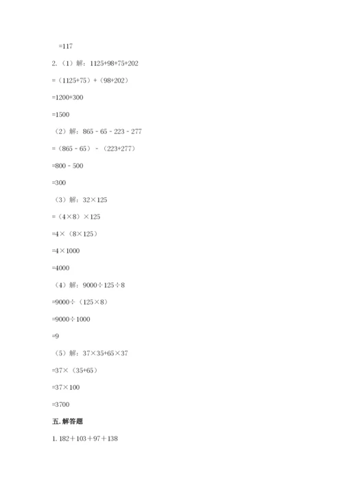 人教版四年级下册数学期中测试卷（实用）.docx