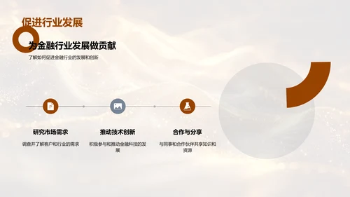 金融行业入门讲解